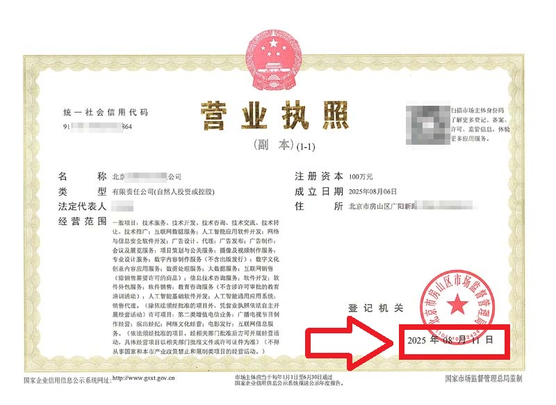 企行財(cái)稅2025年8月11日北京房山公司變更案例：一個(gè)創(chuàng)業(yè)者的逆襲故事，省下3個(gè)月折騰!