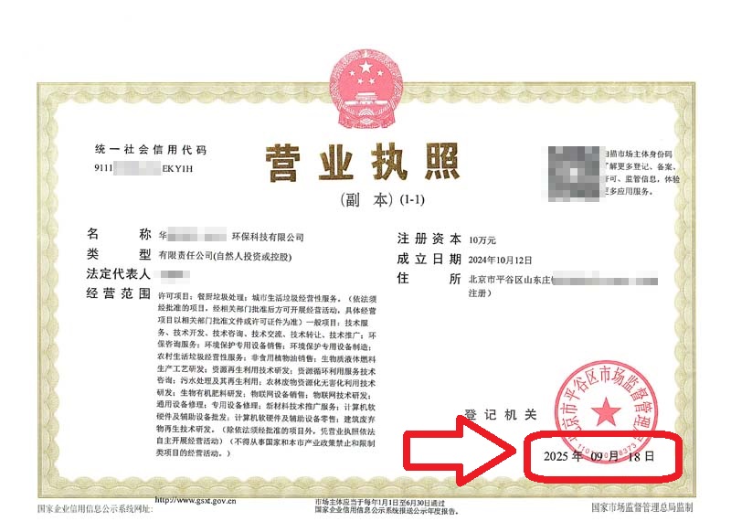 企行財(cái)稅2025年9月18日北京平谷公司地址變更案例：3天搞定攻略，省心又省錢(qián)!