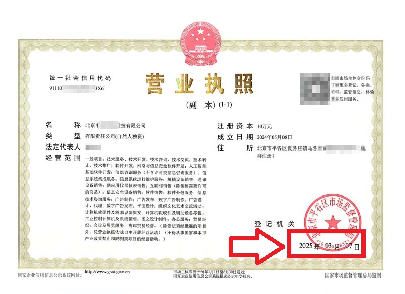 企行財(cái)稅2025年3月7日北京通州股東法人變更案例（手把手教您避雷）