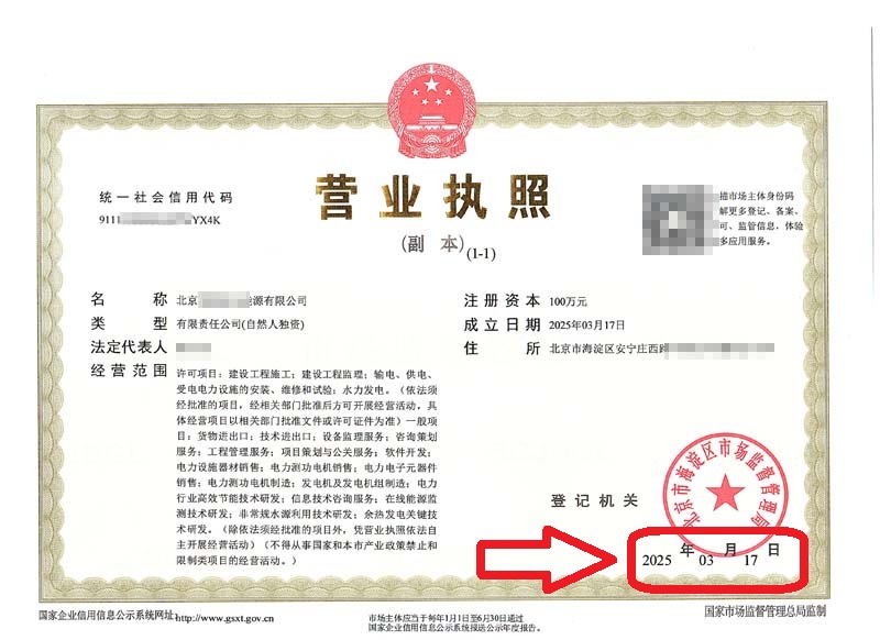 企行財(cái)稅2025年3月17日北京注冊(cè)公司案例|90后理工男4天拿到海淀區(qū)營(yíng)業(yè)執(zhí)照!
