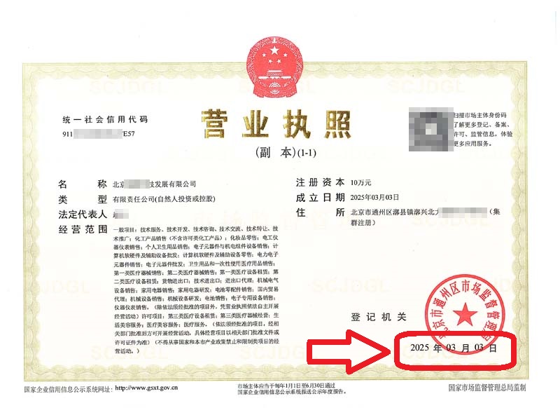 企行財(cái)稅2025年3月4日北京通州公司注冊(cè)案例 | 3天拿證無(wú)需法人到場(chǎng)