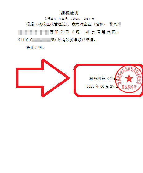 企行財(cái)稅2025年6月27日北京海淀注銷(xiāo)公司案例：全程代辦搞定難題，省心又省錢(qián)!