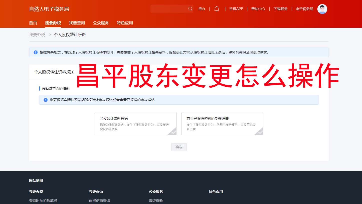 ??北京昌平區(qū)股東變更全流程攻略！