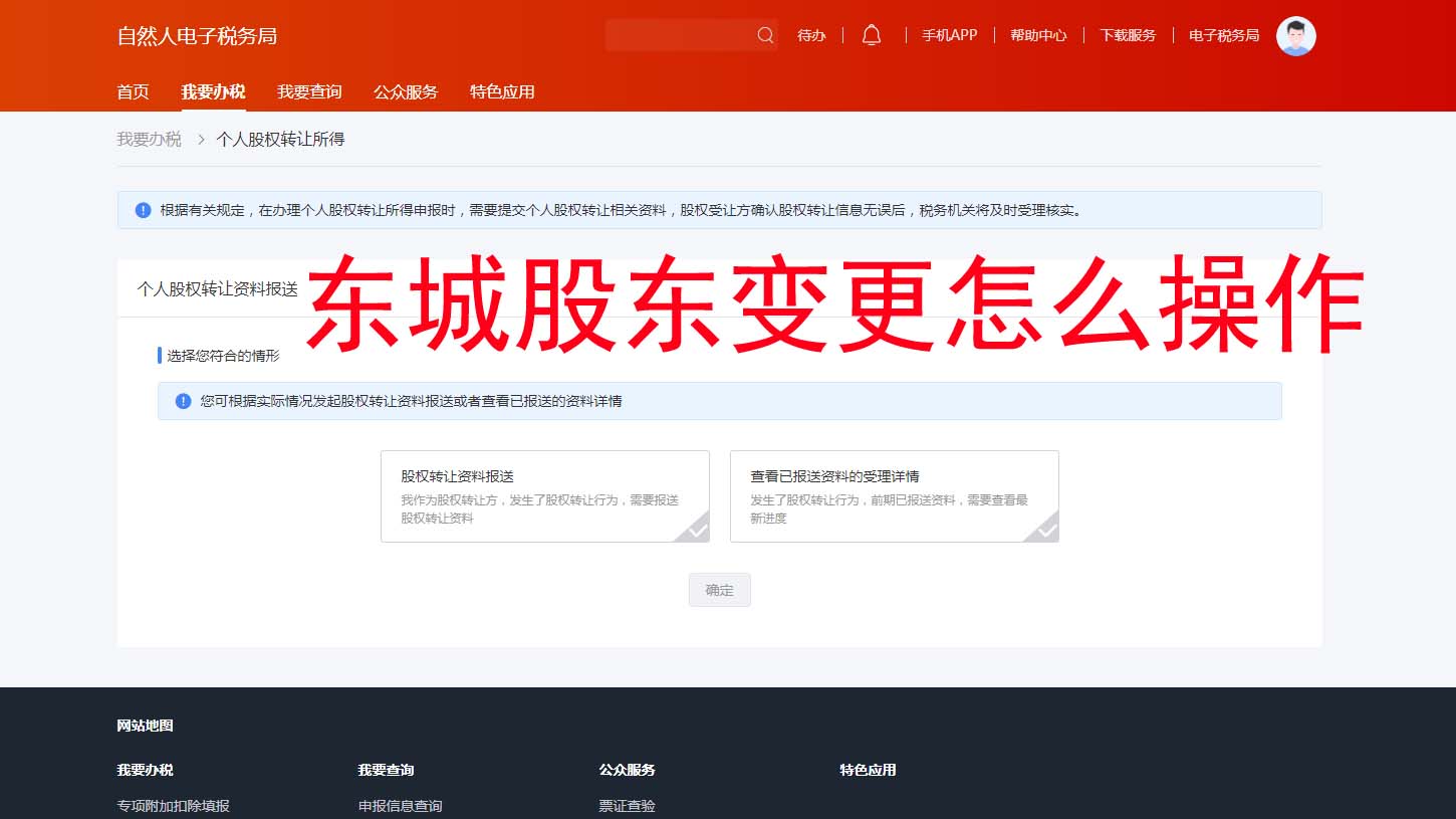 ?北京東城區(qū)股東變更全流程攻略！電子化辦理真香預(yù)警??